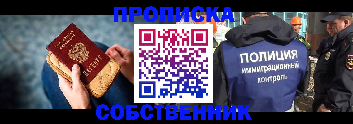 временная регистрация собственник в Ликино-Дулёво