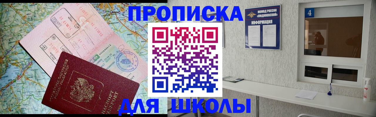 прописка в Ликино-Дулёво